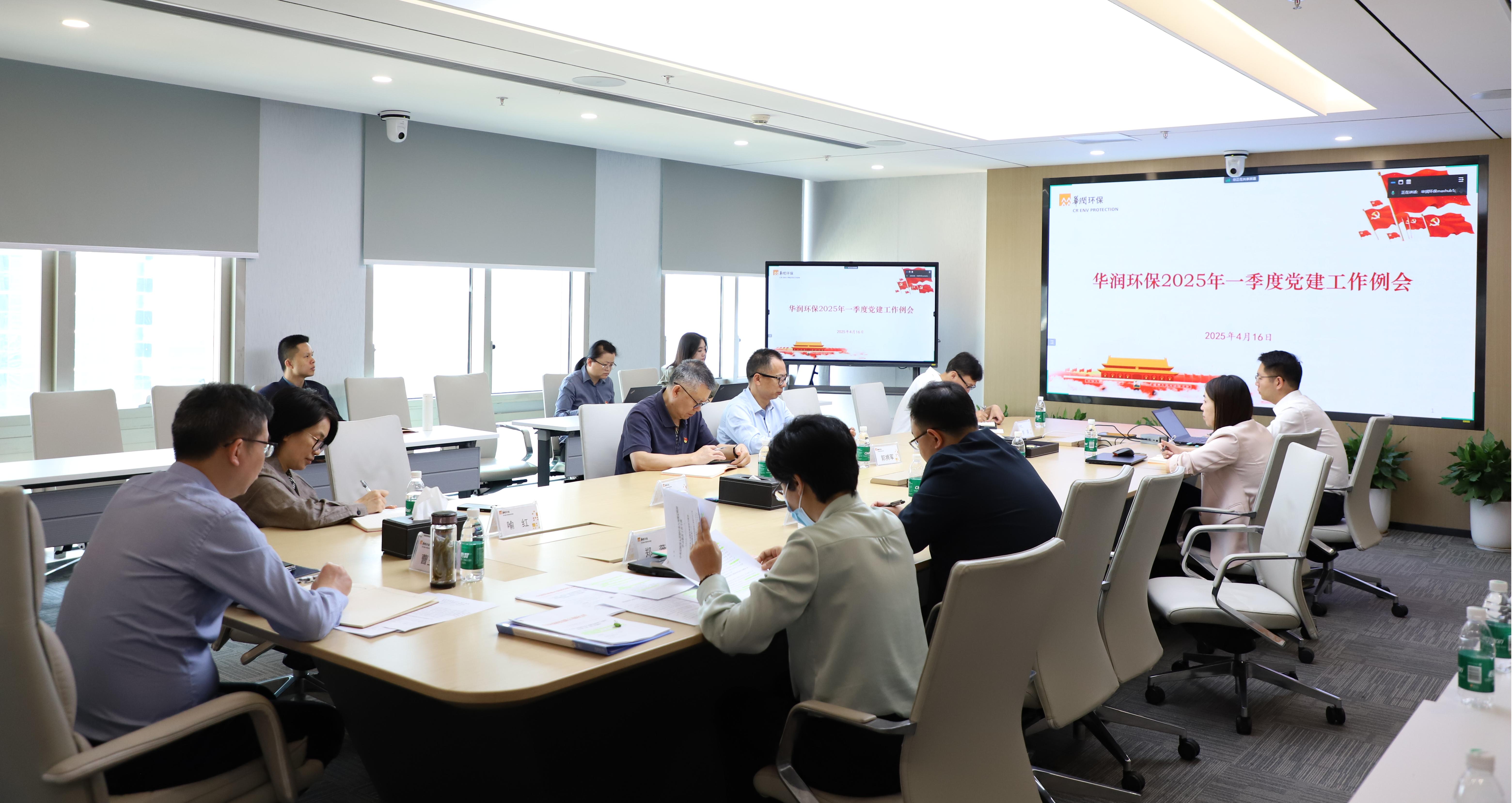 一季度党建例会1.jpg